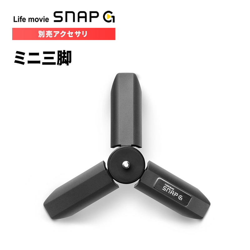 [アクセサリー] ミニ三脚 IUA-TP100