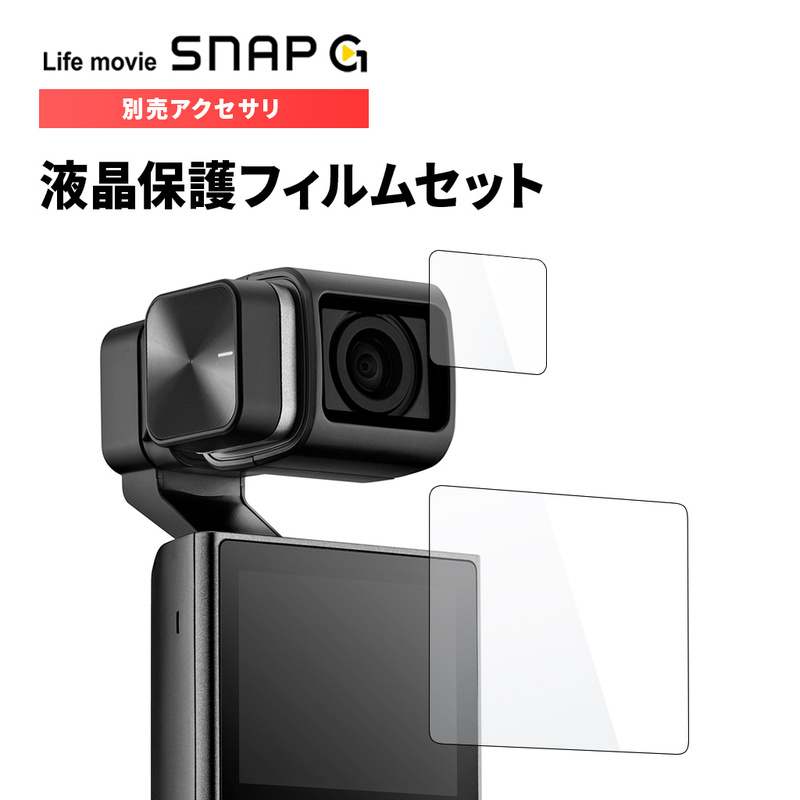 [アクセサリー] 液晶保護フィルムセット SGA-PF100