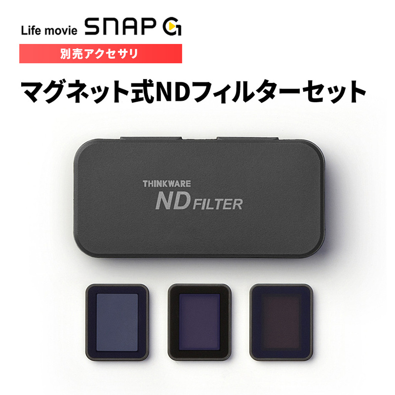 [アクセサリー] マグネット式NDフィルターセット SGA-NF300