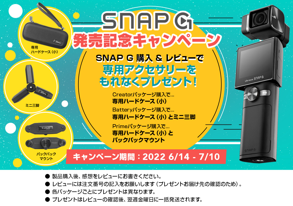 SNAP G」発売記念キャンペーン - SNAP G（スナップG）ミニカメラジンバル