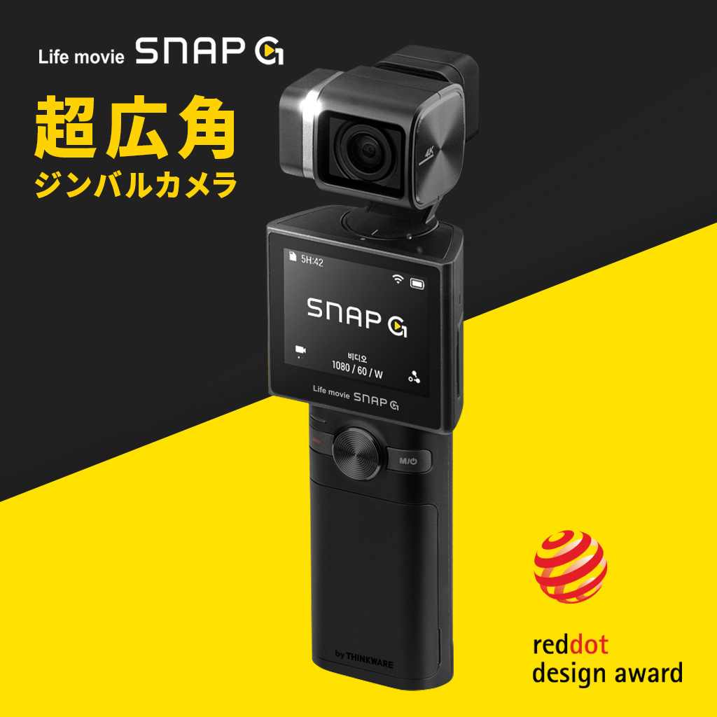 THINKWARE ジンバルカメラ SNAP G - SNAP G（スナップG）ミニカメラ ...