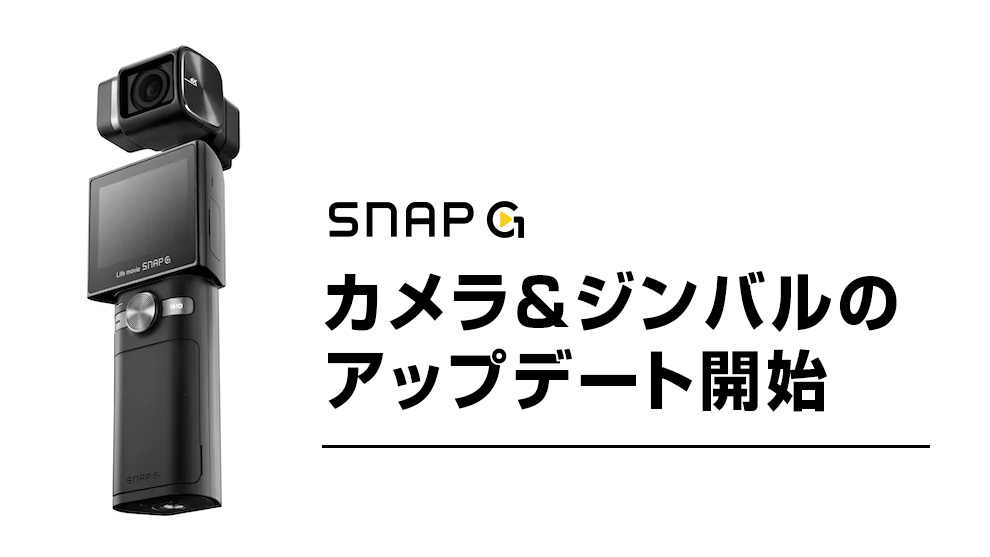 ホーム - SNAP G（スナップG）ミニカメラジンバル